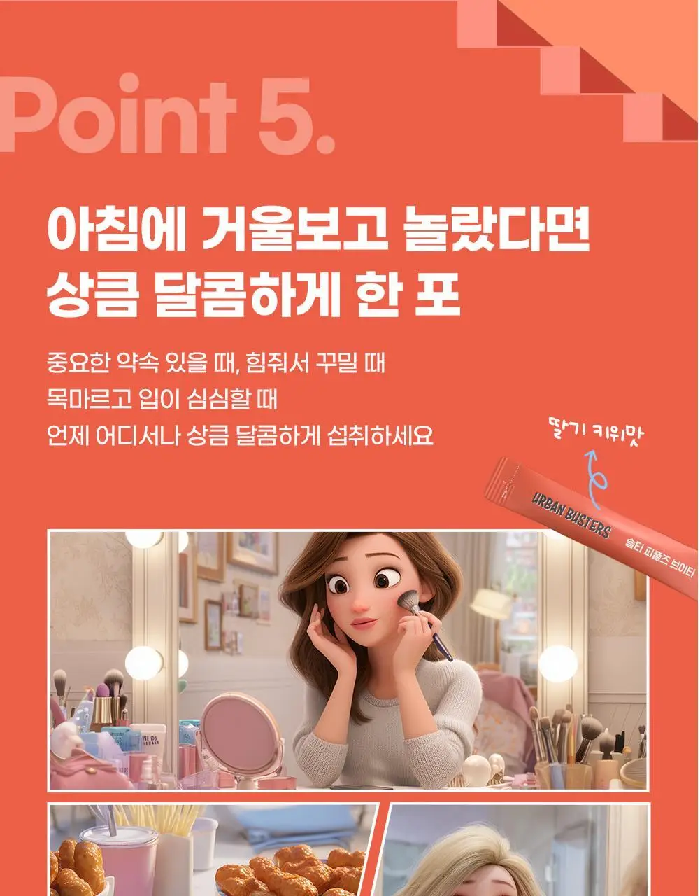 [저당/저칼로리] 솔티 피플즈 브이티 (14일분) 상세페이지 17